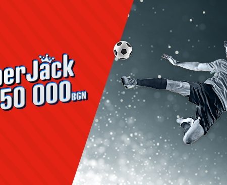SuperJack за 50 000 лв. oт WINBET: Мачове от петте топ първенства на Европа