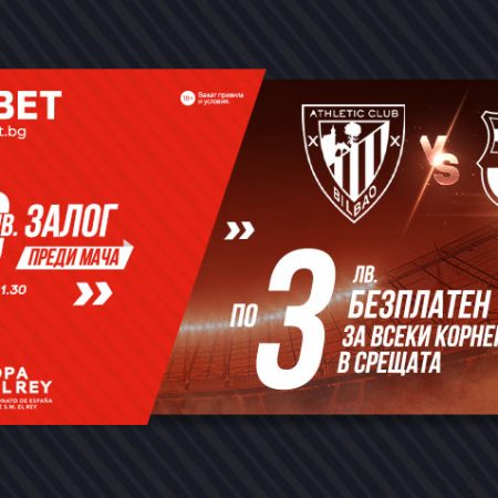 КУПА НА КРАЛЯ: Атлетик Билбао ще опита да повтори успех отпреди 37 години